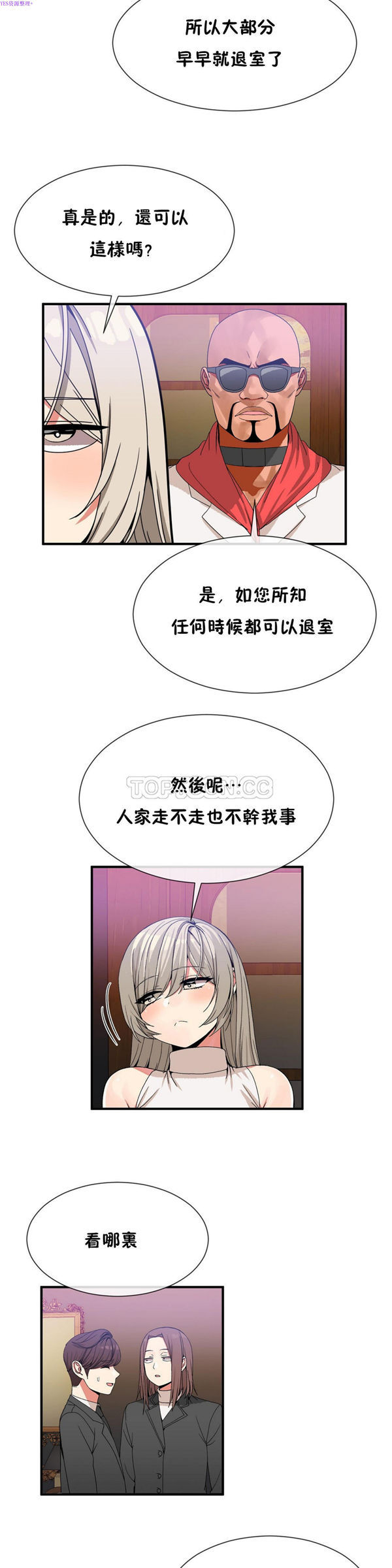 男公关与富家女 第54话 第8页