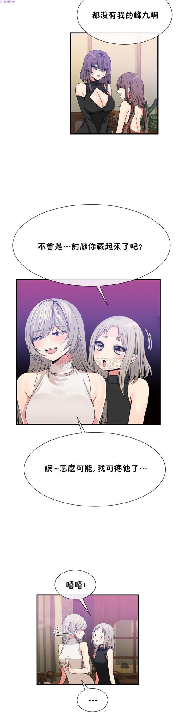 男公关与富家女 第54话 第9页