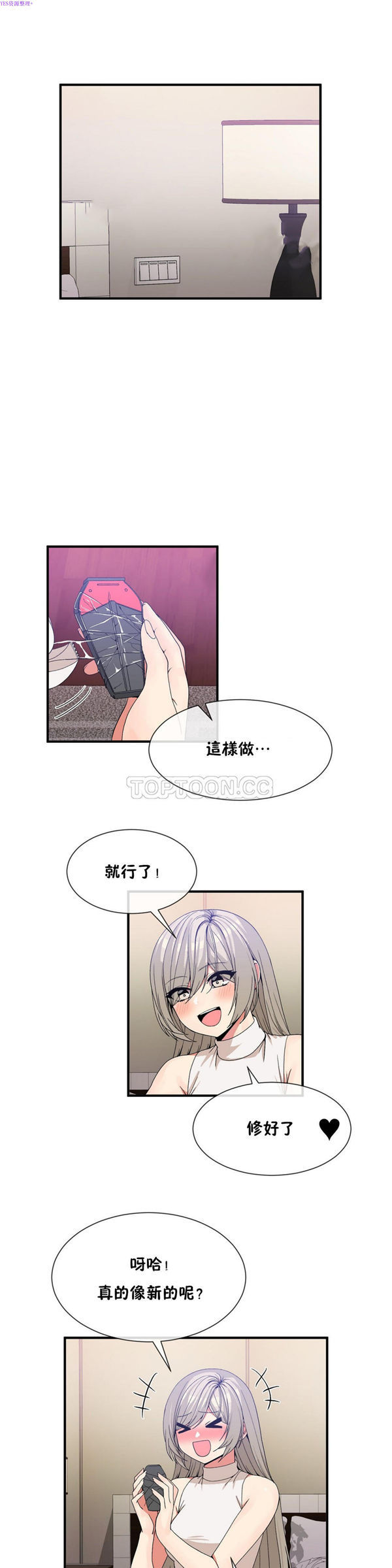 男公关与富家女 第54话 第1页