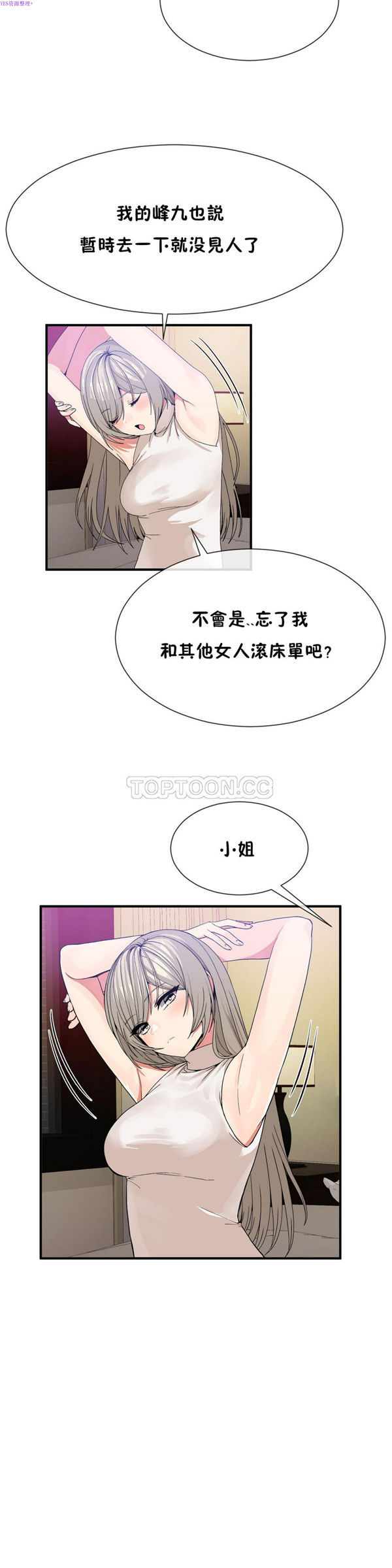 男公关与富家女 第54话 第3页