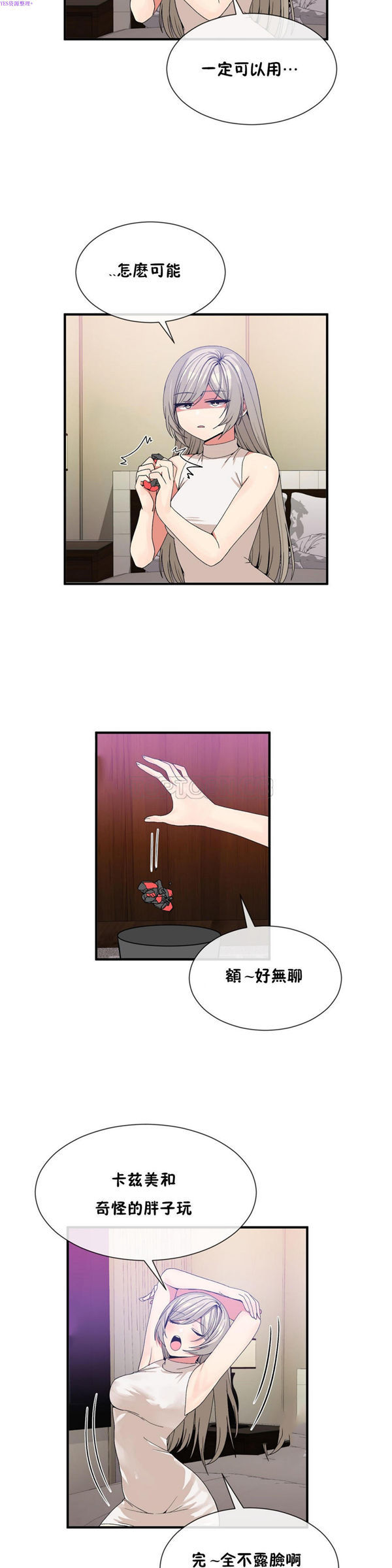 男公关与富家女 第54话 第2页