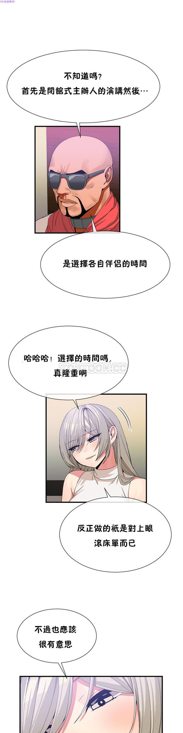 男公关与富家女 第54话 第5页
