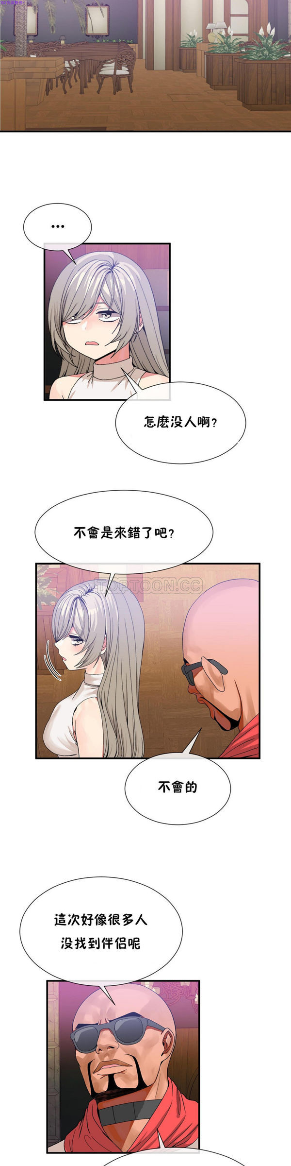 男公关与富家女 第54话 第7页