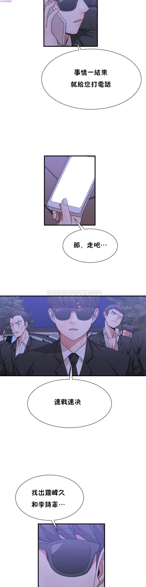 男公关与富家女 第55话 第2页