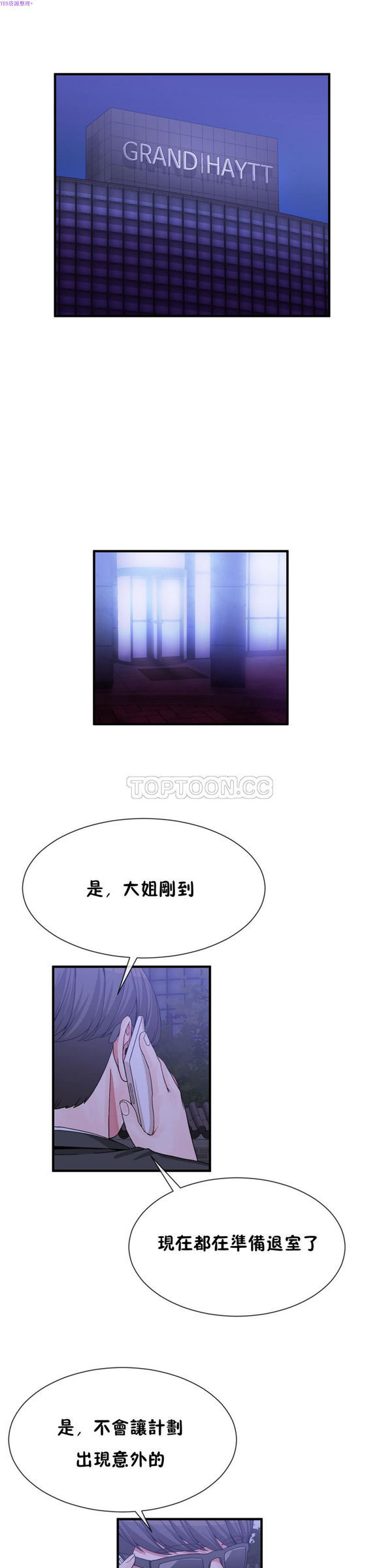 男公关与富家女 第55话 第1页