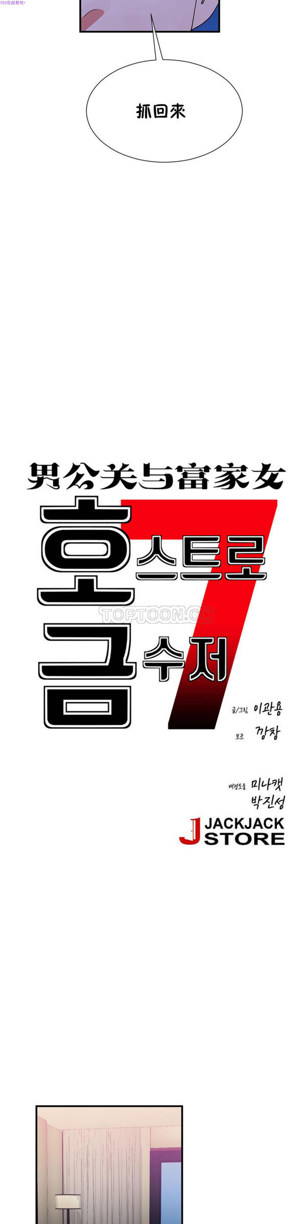 男公关与富家女 第55话 第3页