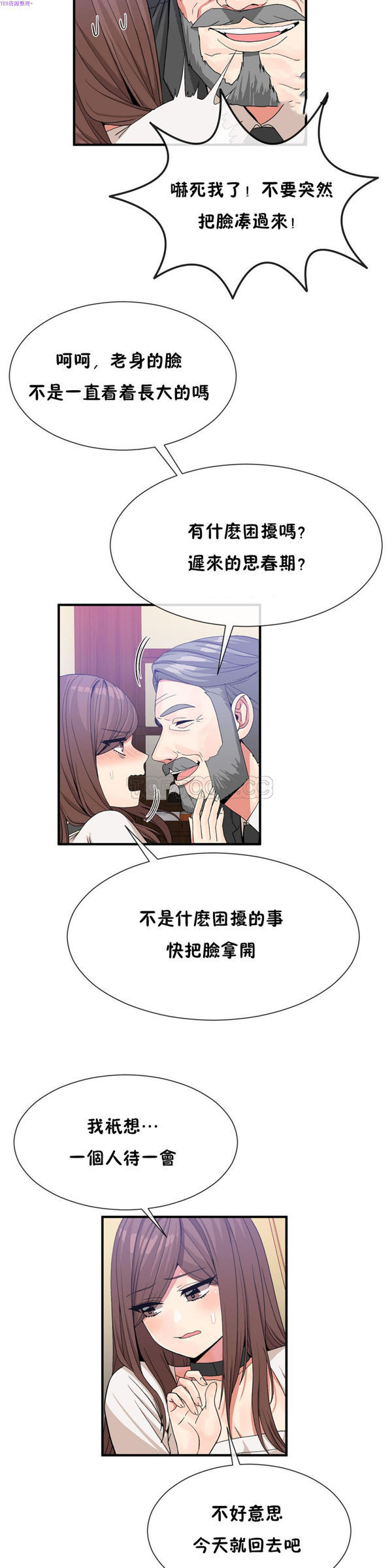 男公关与富家女 第55话 第6页