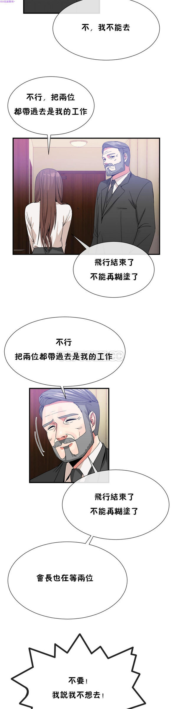 男公关与富家女 第55话 第8页
