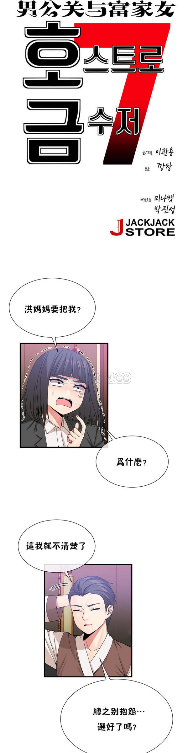 男公关与富家女 第52话 第2页