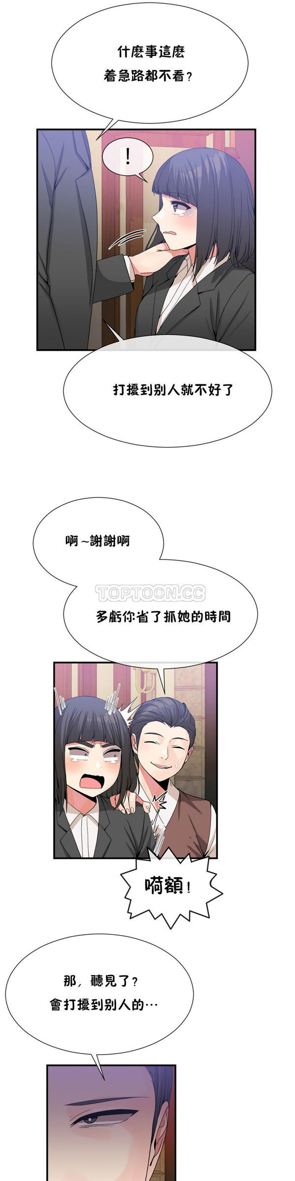 男公关与富家女 第52话 第7页