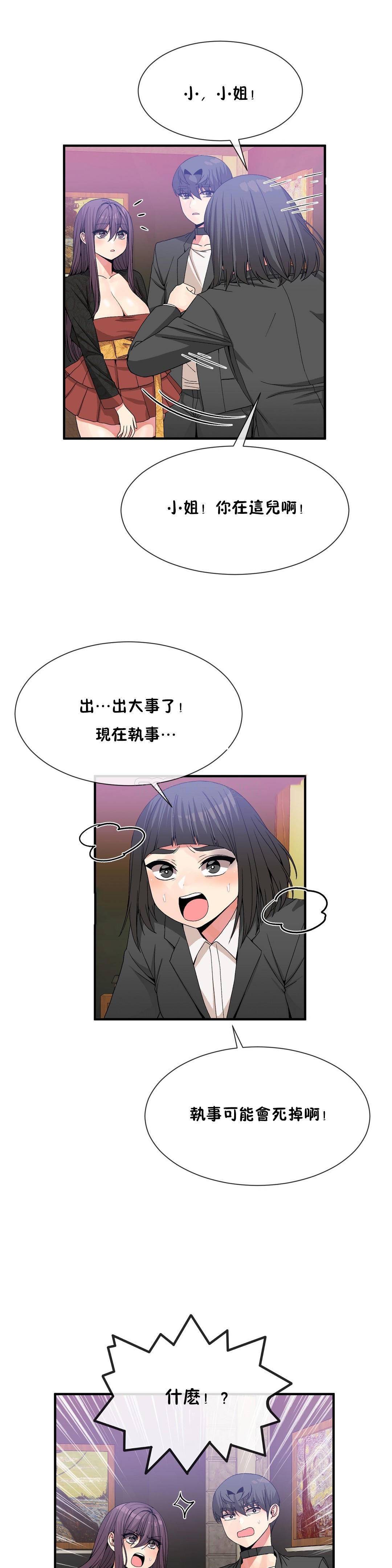 男公关与富家女 第53话【待修改】 第1页