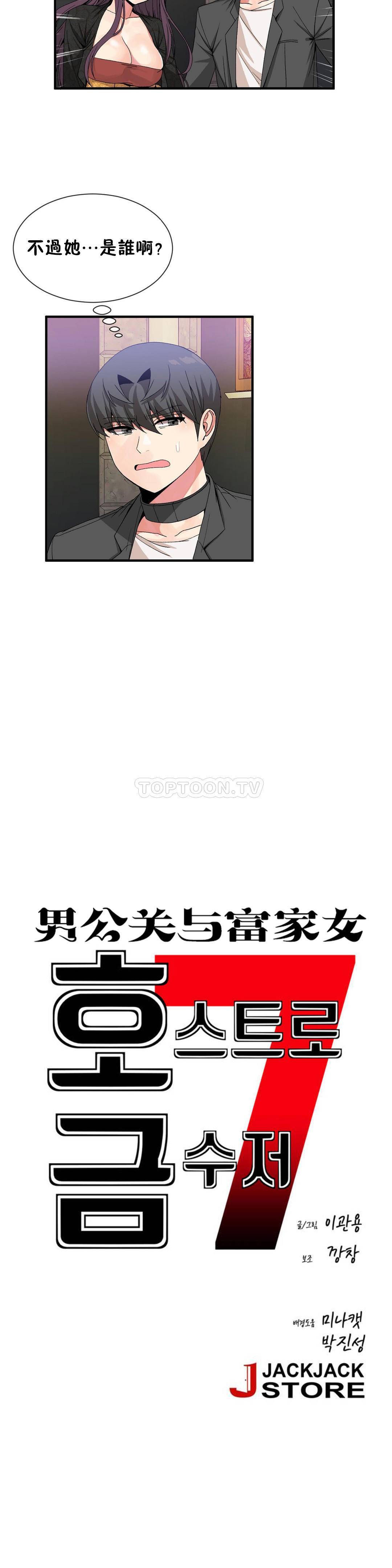 男公关与富家女 第53话【待修改】 第2页