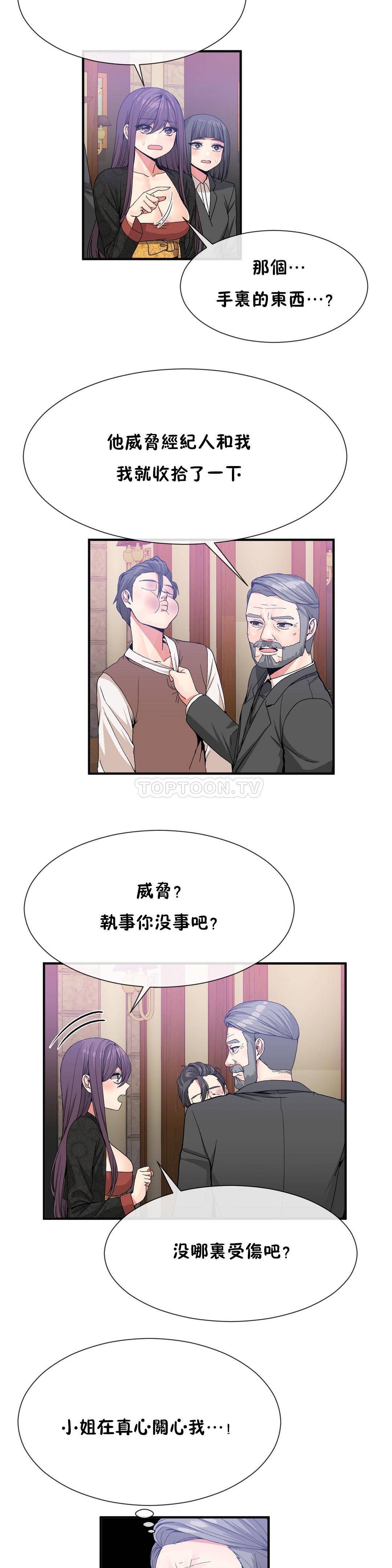 男公关与富家女 第53话【待修改】 第4页