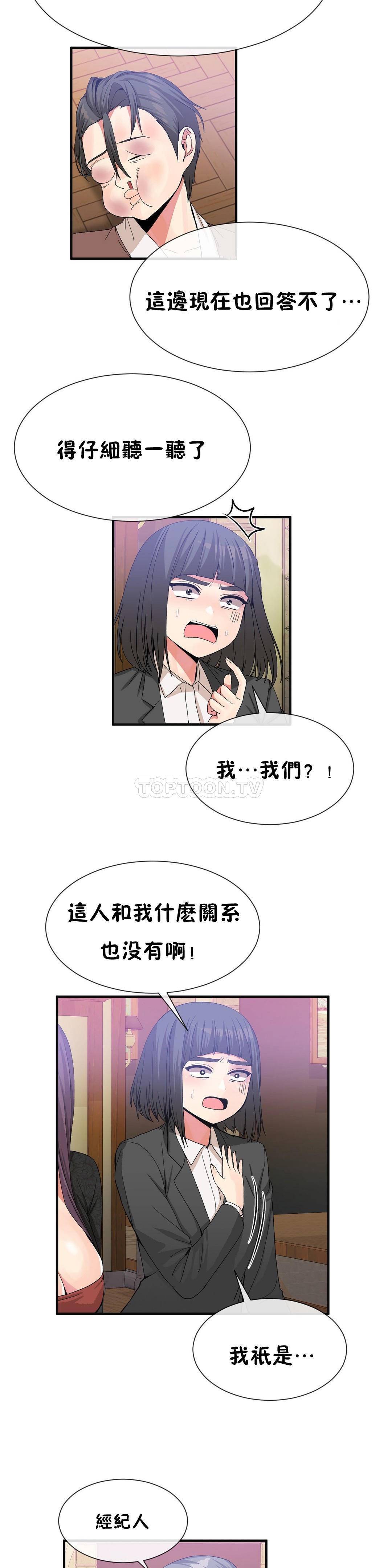 男公关与富家女 第53话【待修改】 第6页