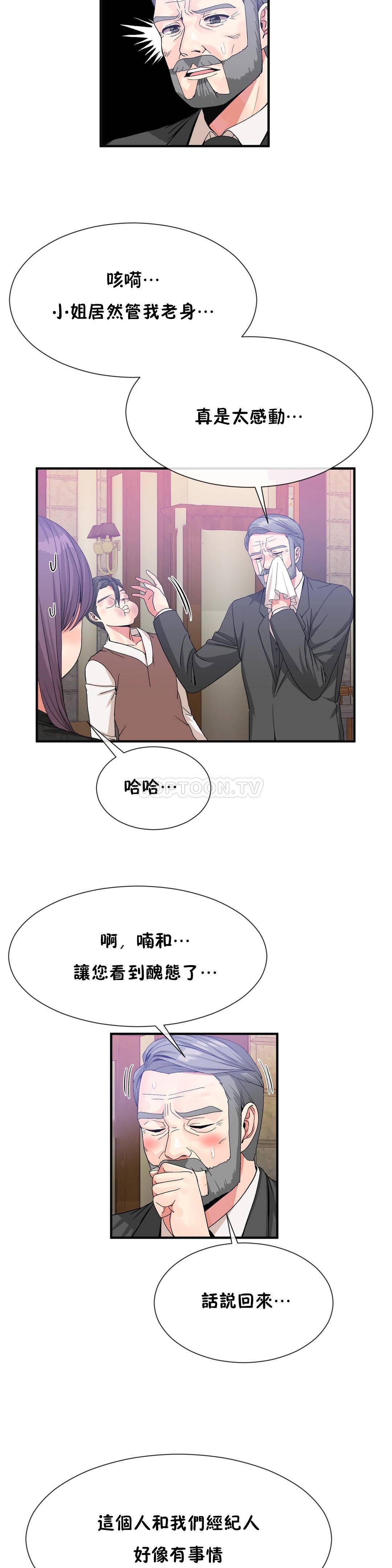 男公关与富家女 第53话【待修改】 第5页