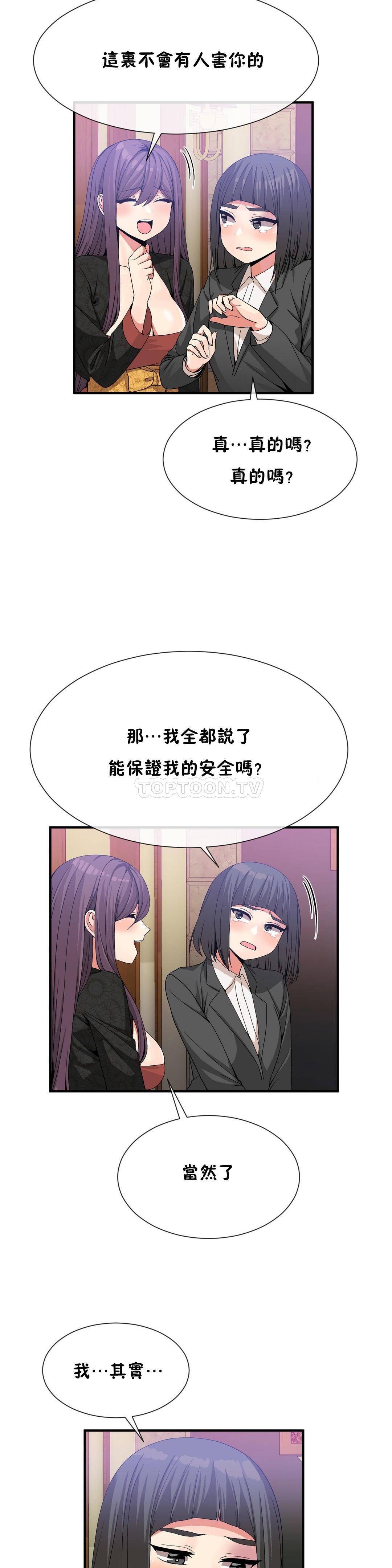 男公关与富家女 第53话【待修改】 第8页