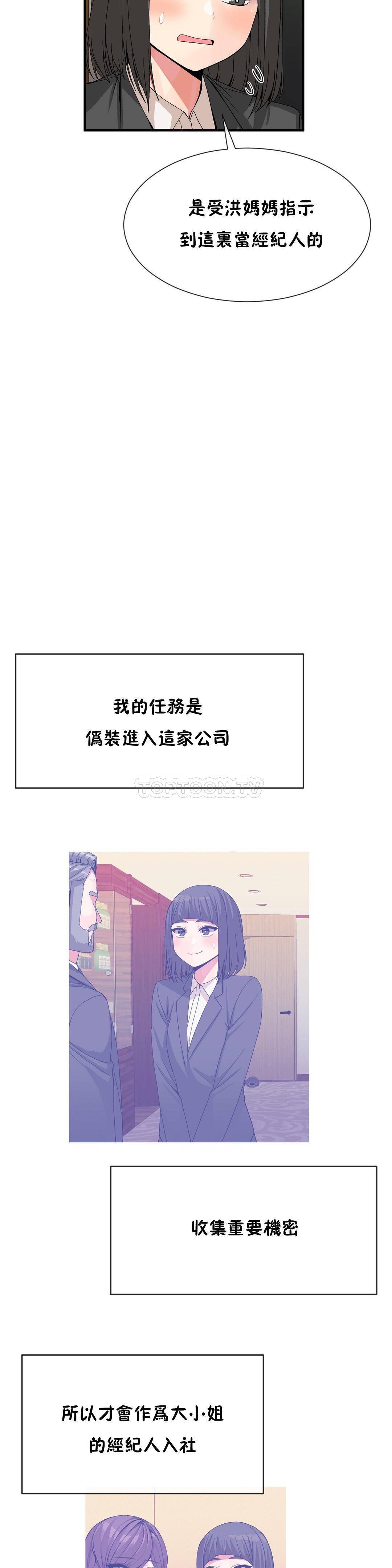 男公关与富家女 第53话【待修改】 第9页