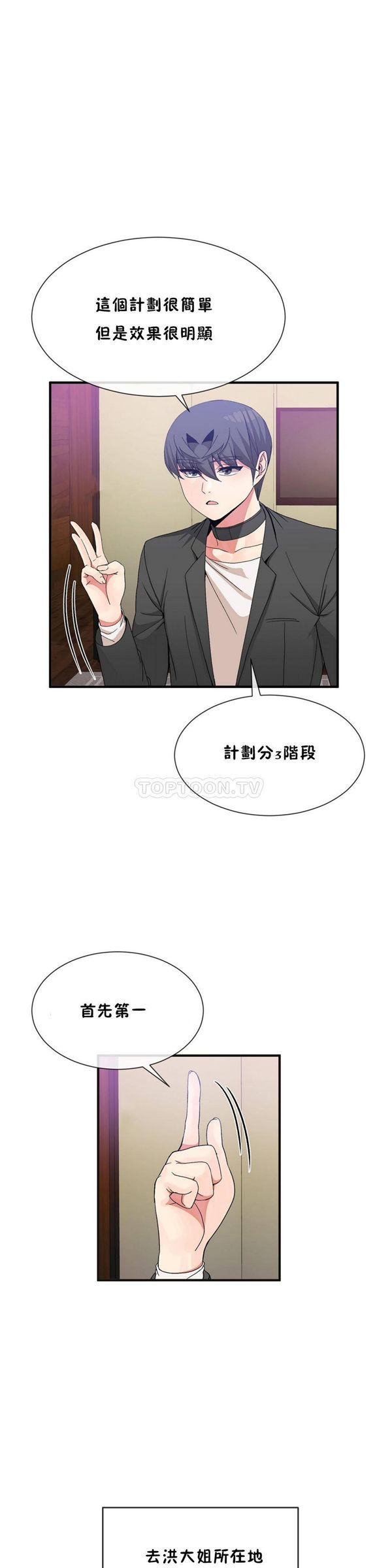 男公关与富家女 第56话 第3页