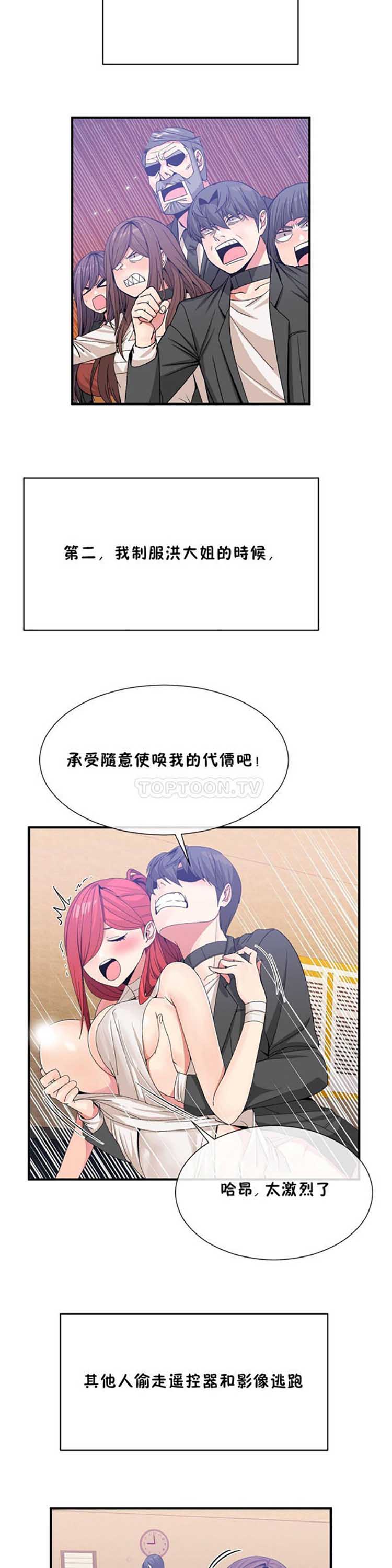 男公关与富家女 第56话 第4页