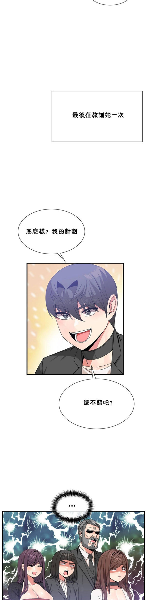 男公关与富家女 第56话 第6页