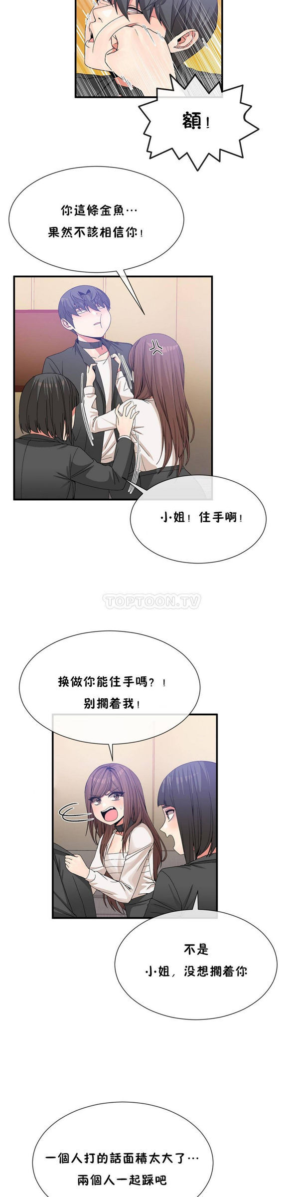 男公关与富家女 第56话 第8页