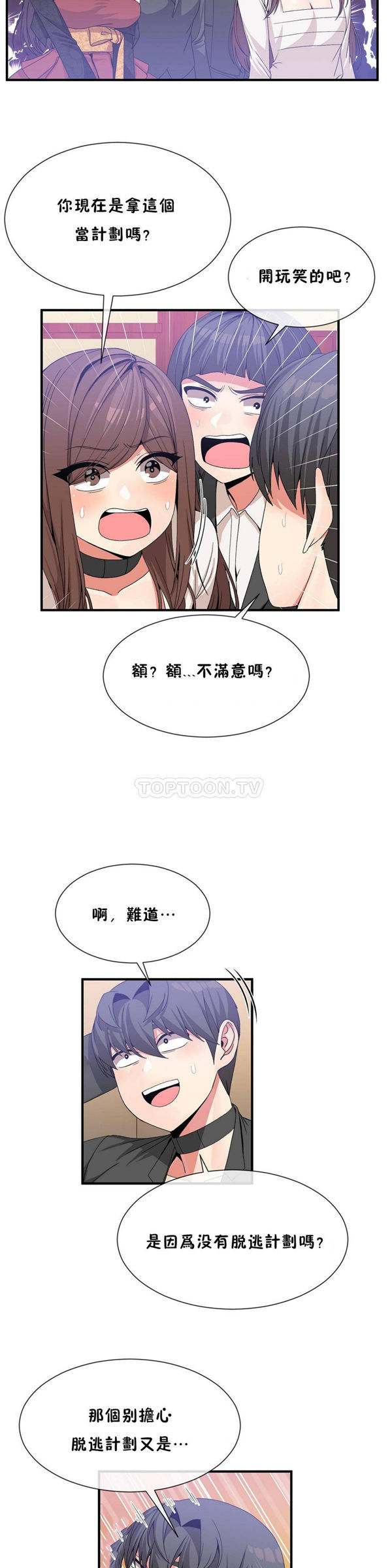 男公关与富家女 第56话 第7页