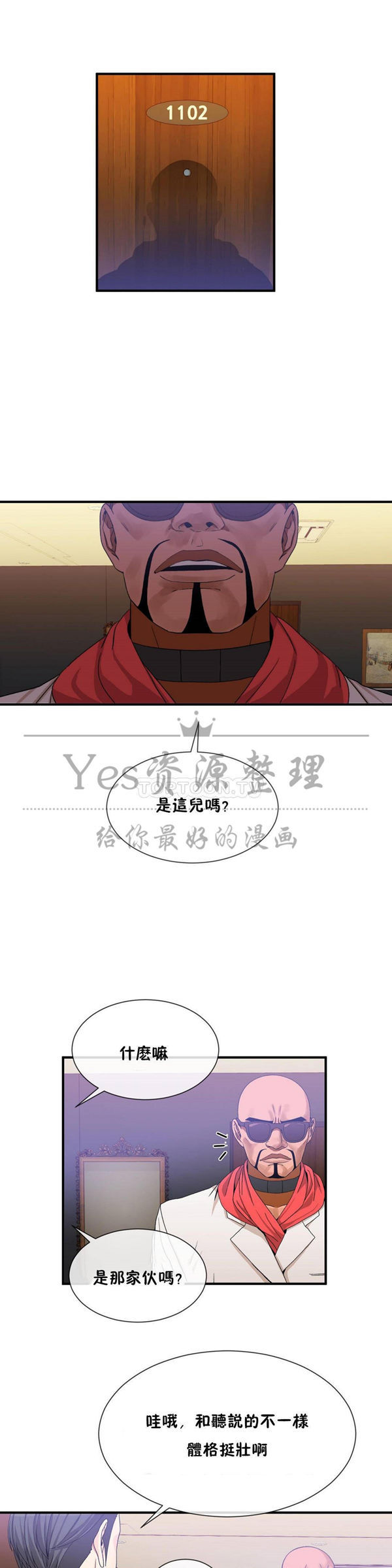男公关与富家女 第57话 第1页