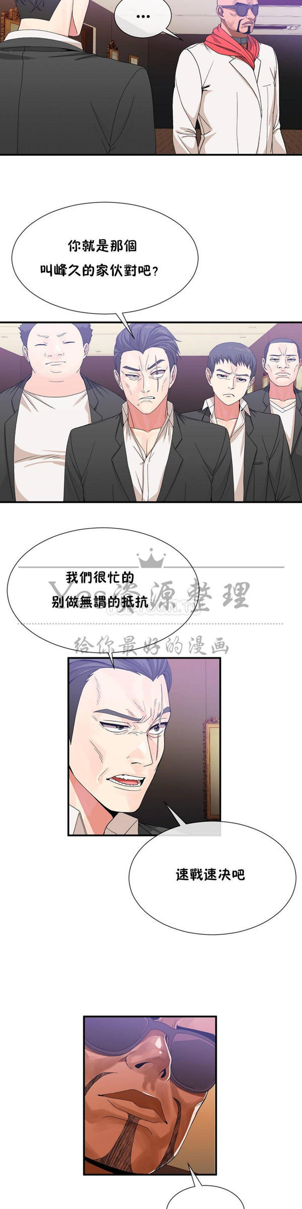 男公关与富家女 第57话 第2页