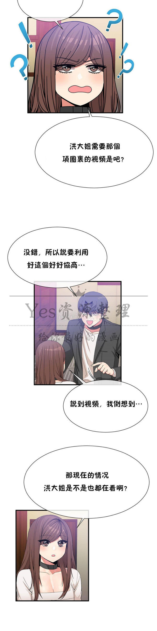 男公关与富家女 第57话 第4页