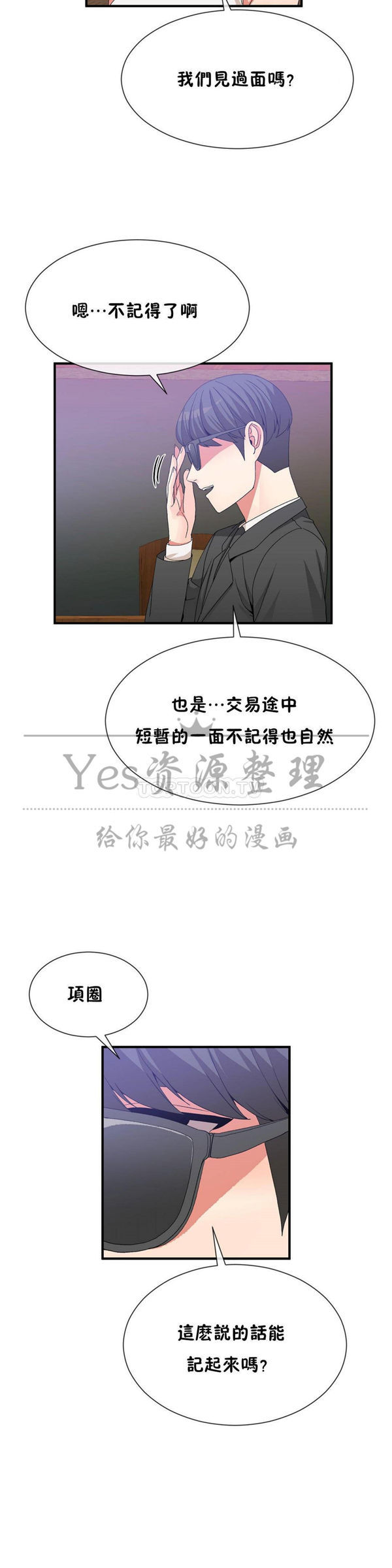 男公关与富家女 第57话 第9页