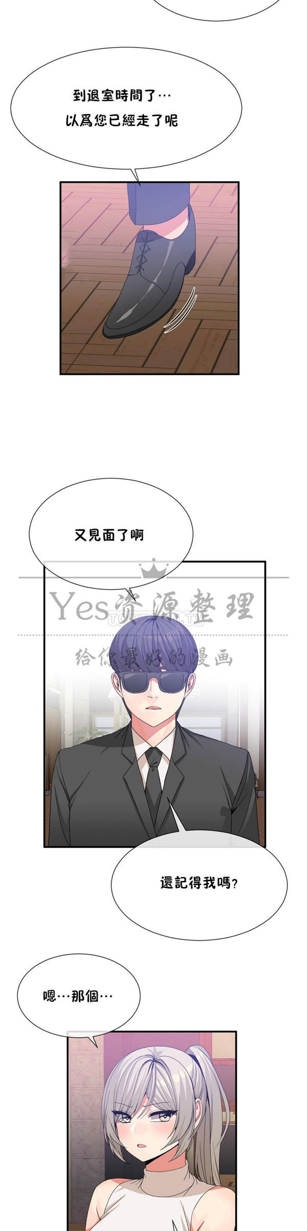 男公关与富家女 第57话 第8页