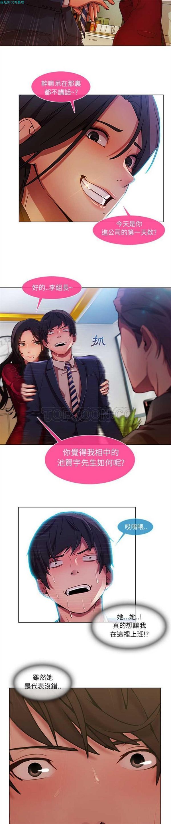 长腿姐姐 第5话 第17页