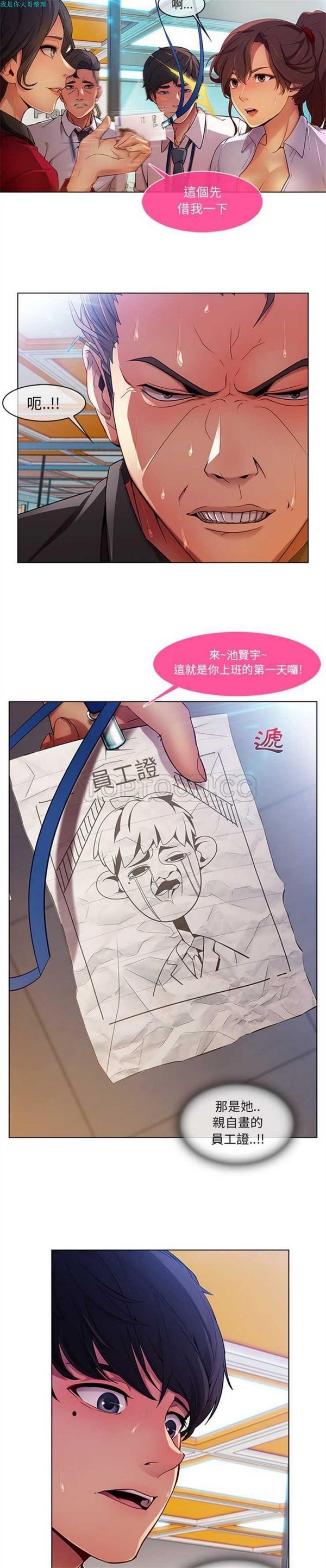 长腿姐姐 第5话 第21页