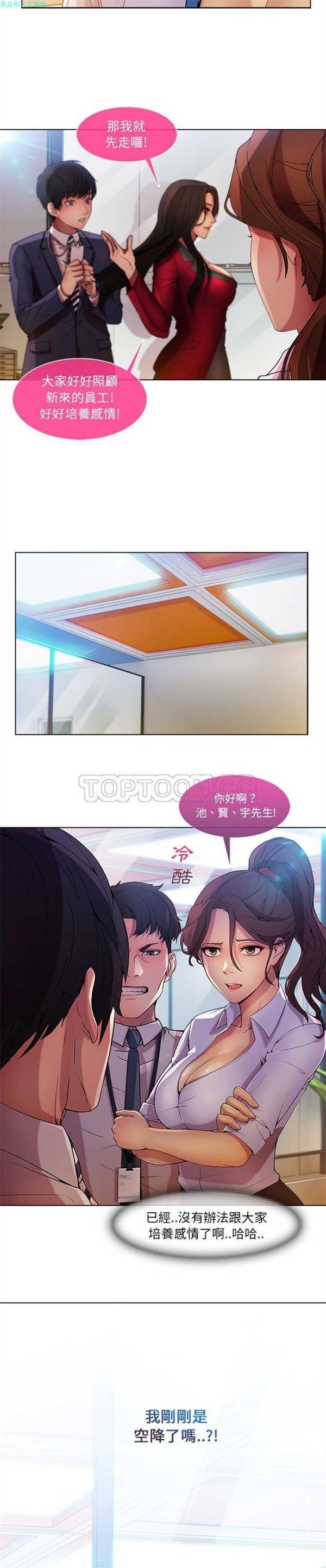 长腿姐姐 第5话 第24页