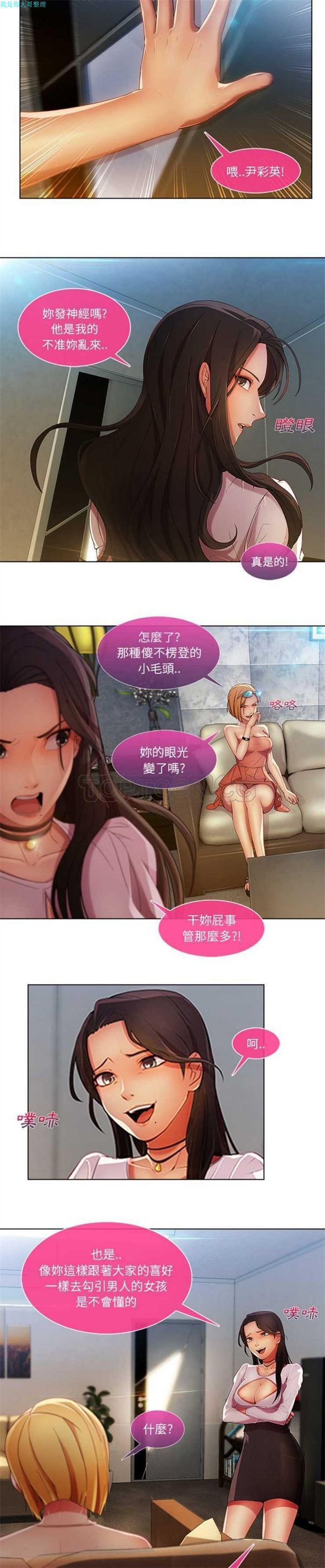 长腿姐姐 第6话 第25页