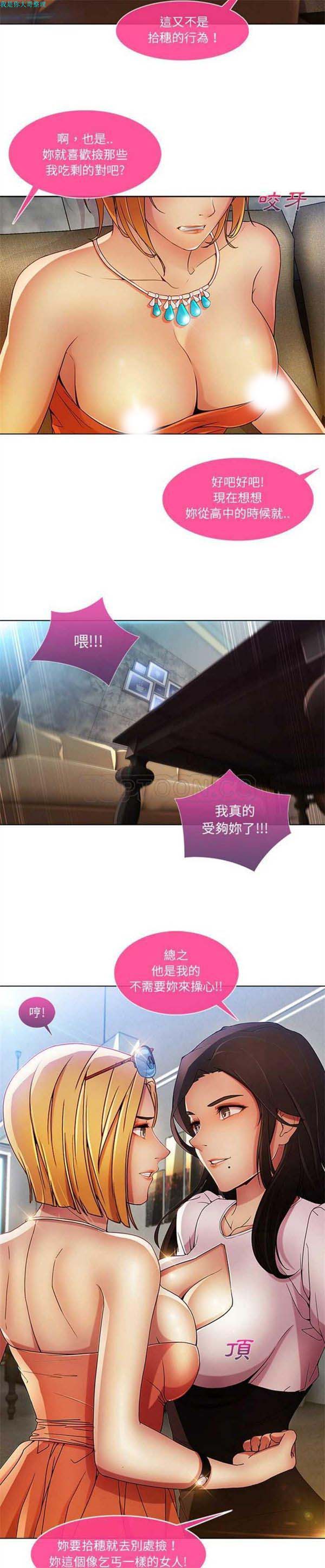 长腿姐姐 第6话 第26页