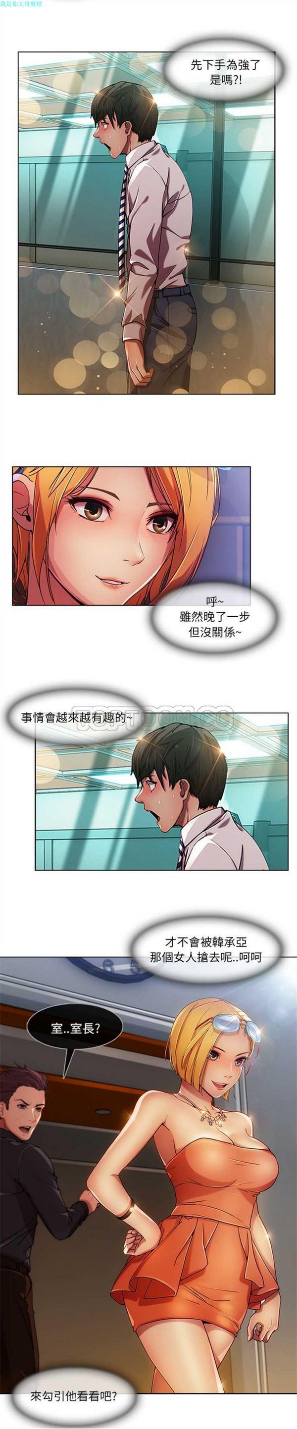 长腿姐姐 第6话 第12页
