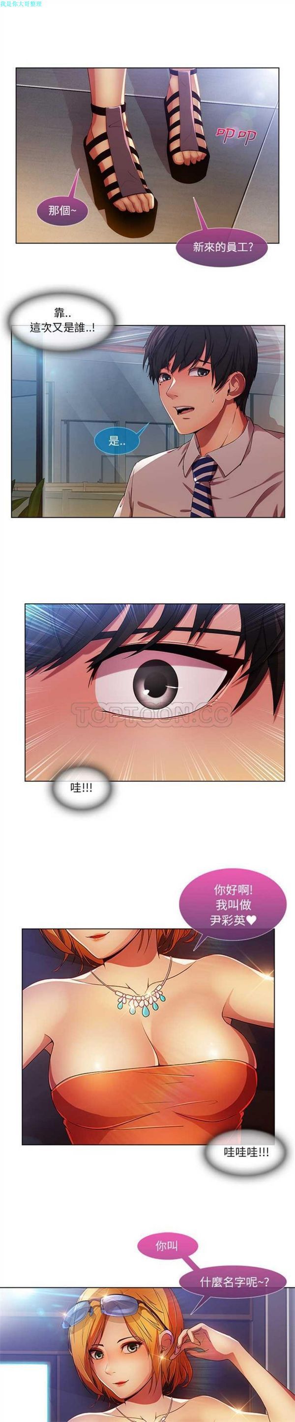 长腿姐姐 第6话 第13页
