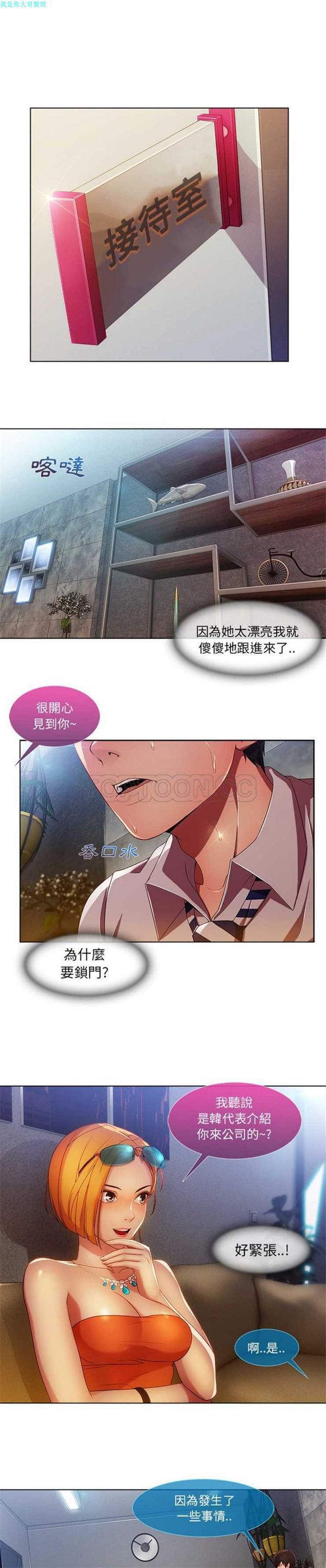 长腿姐姐 第6话 第15页