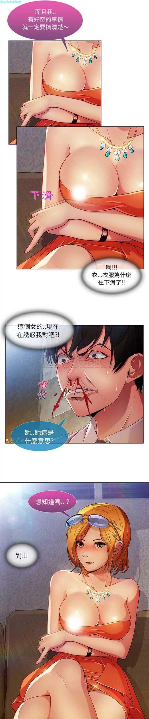 长腿姐姐 第6话 第17页