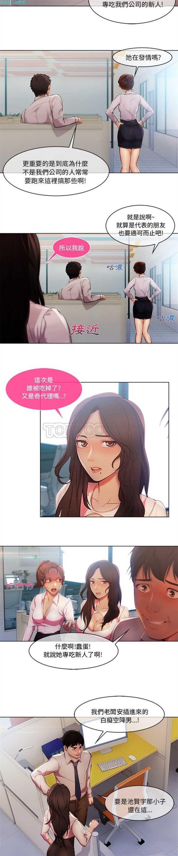 长腿姐姐 第6话 第19页