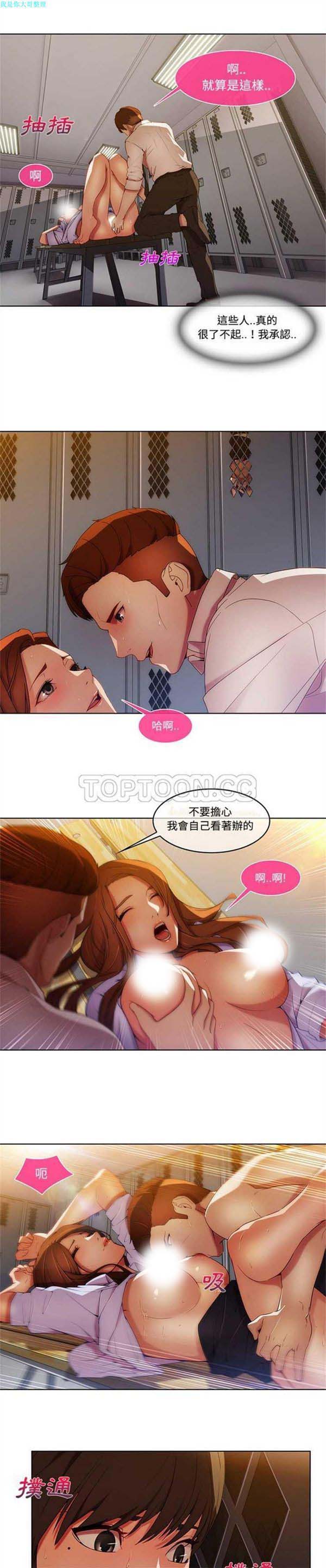 长腿姐姐 第7话 第14页