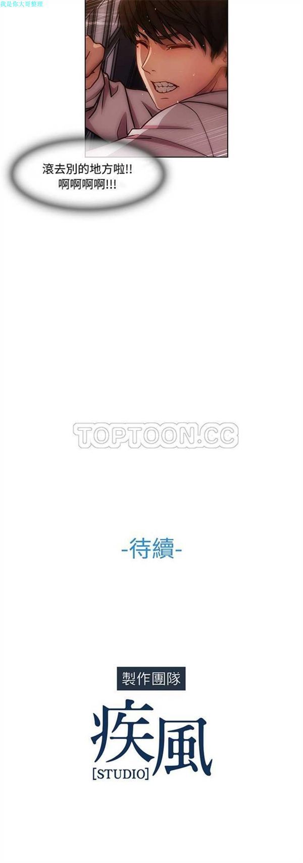 长腿姐姐 第7话 第20页