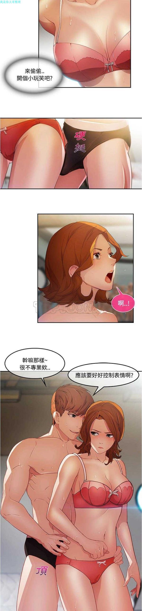 长腿姐姐 第11话 第3页