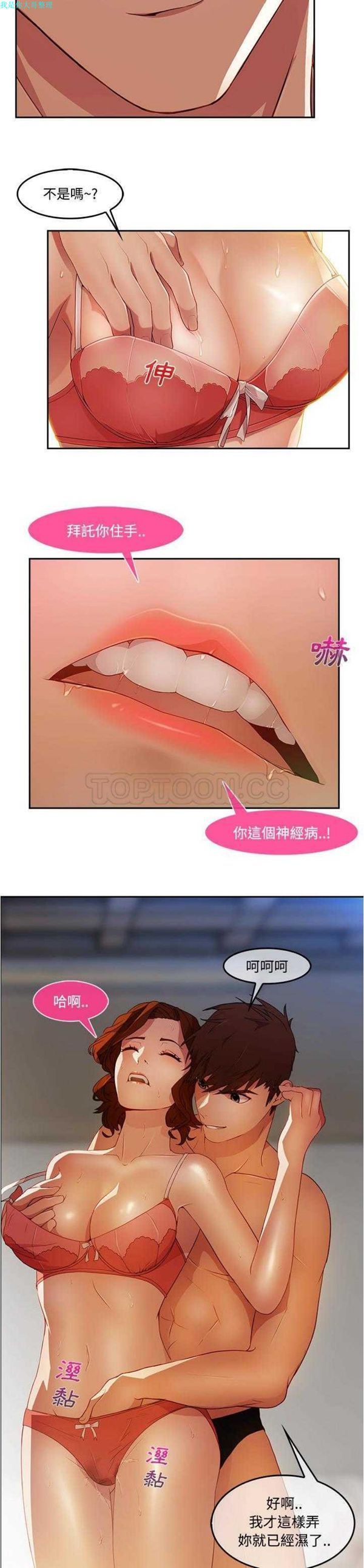 长腿姐姐 第11话 第6页