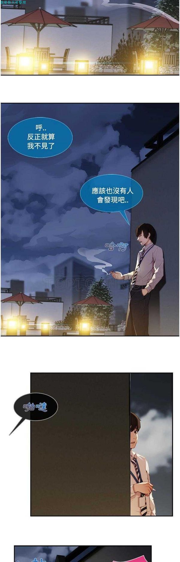 长腿姐姐 第10话 第5页