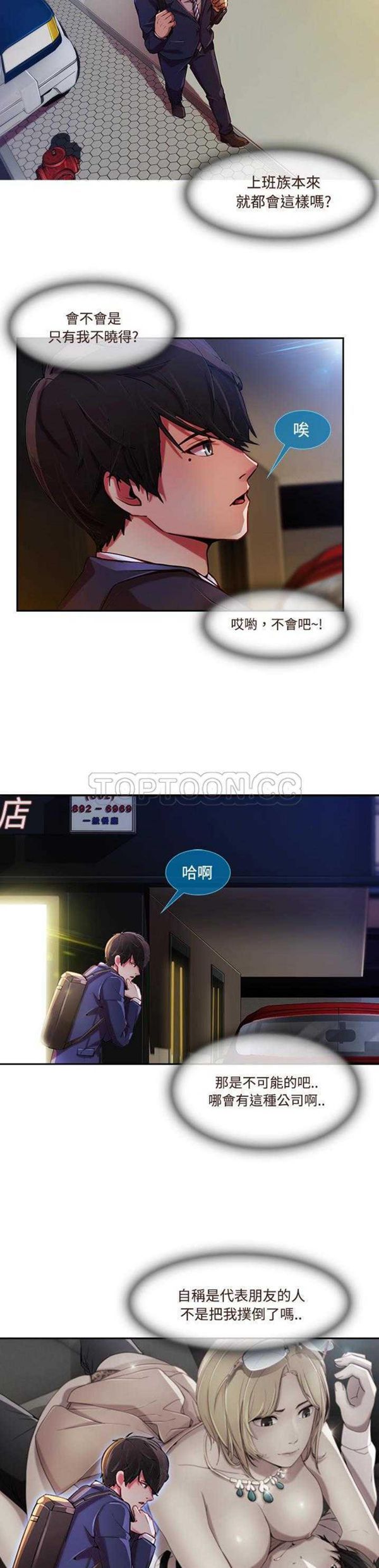 长腿姐姐 第13话 第2页