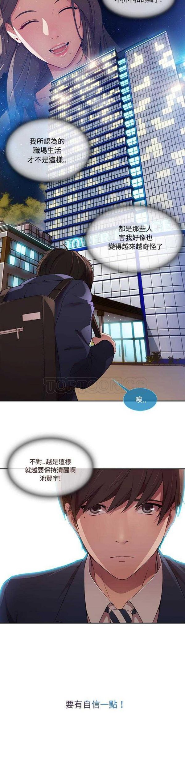 长腿姐姐 第13话 第4页