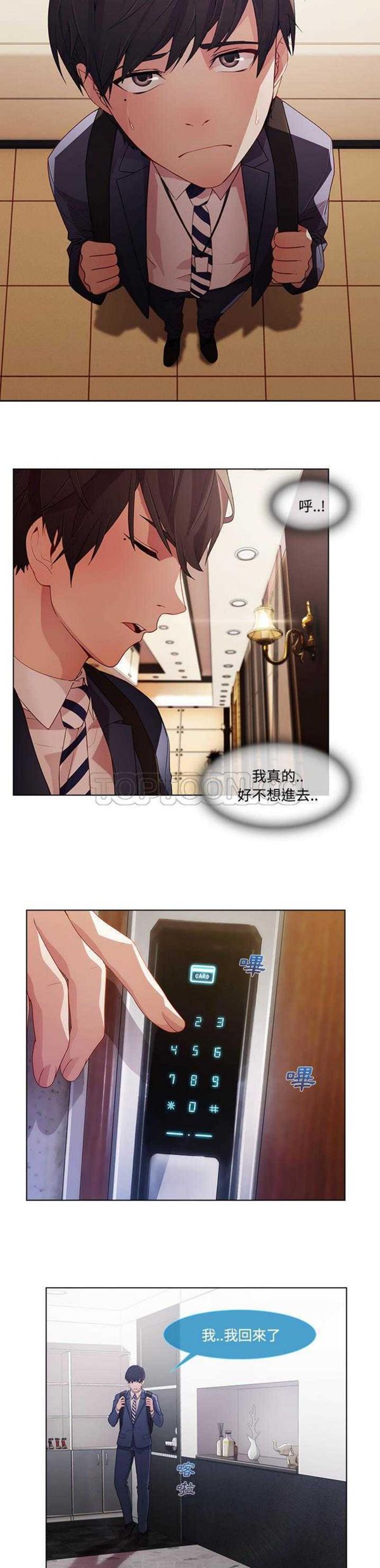 长腿姐姐 第13话 第6页