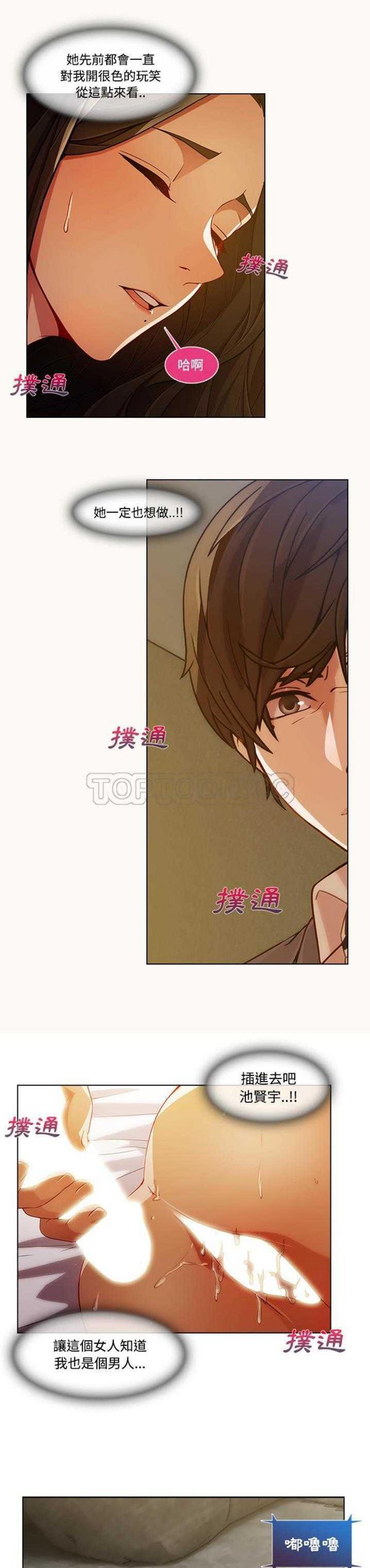 长腿姐姐 第14话 第5页
